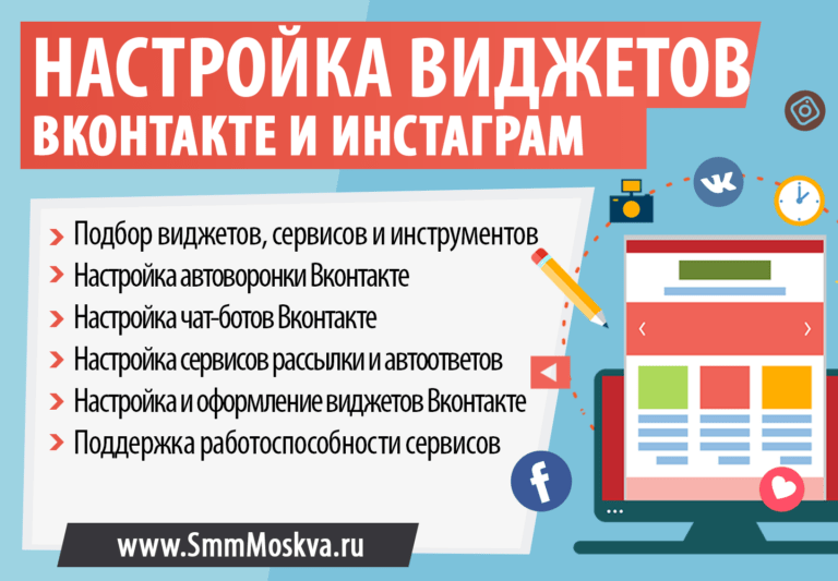 SMM Moskva - Настройка виджетов и сервисов для продвижения в соцсетях