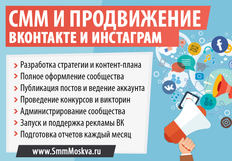 SMM Moskva - Продвижение в Инстаграм и Вк